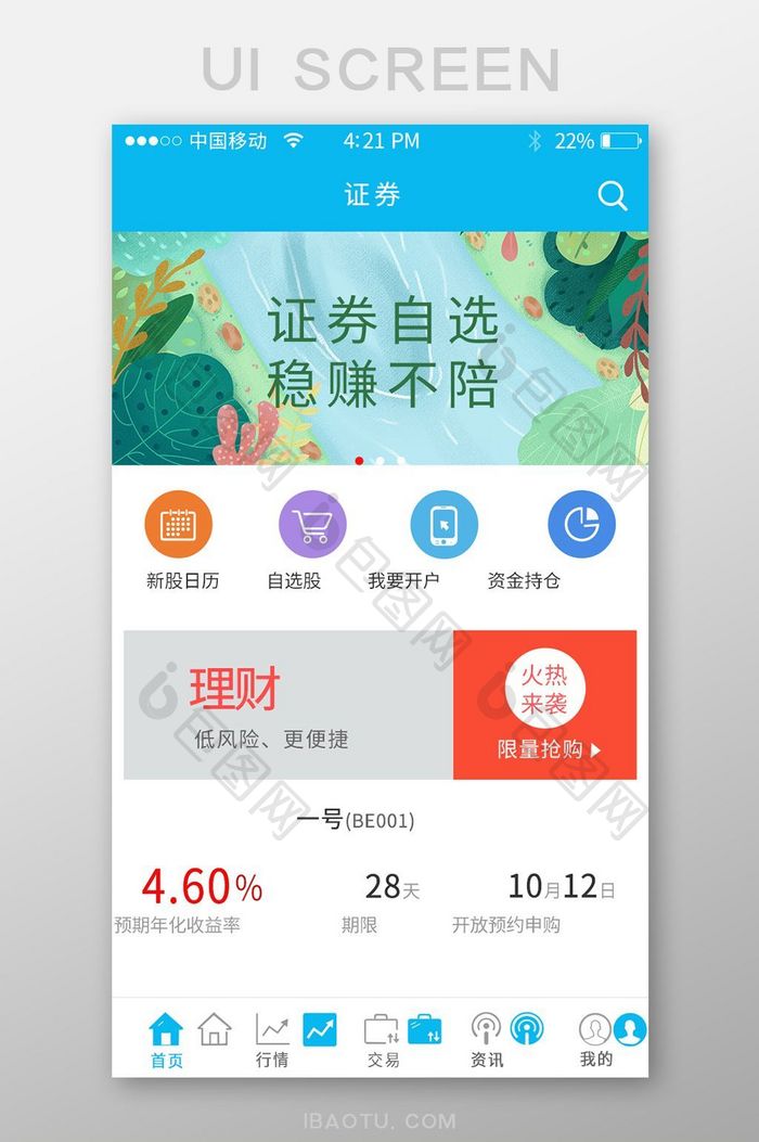 股票金融app主界面