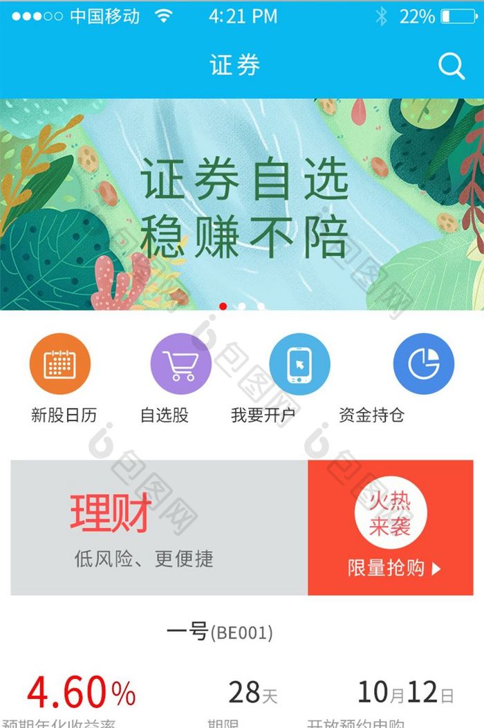 股票金融app主界面