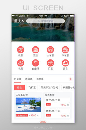 简约珊瑚色旅游APP移动端首页UI界面