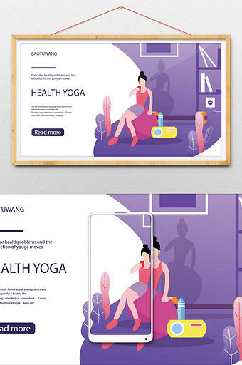 紫色家庭瑜伽UI网页设计插画海报图片