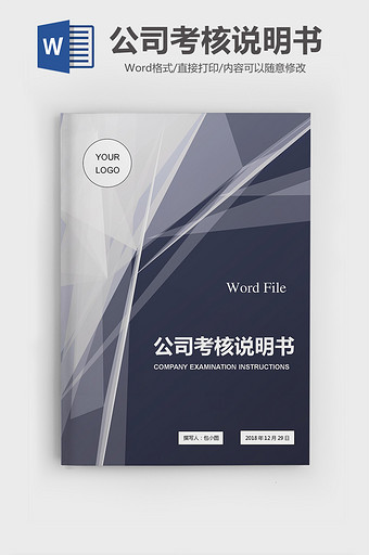 首席信息官工作考核说明书word模版图片