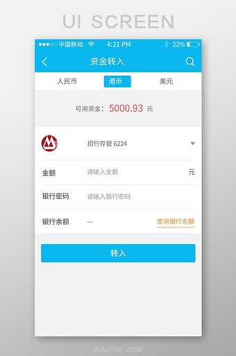 转入资金app界面图片