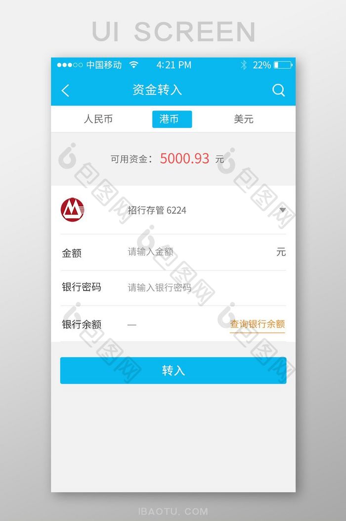 转入资金app界面