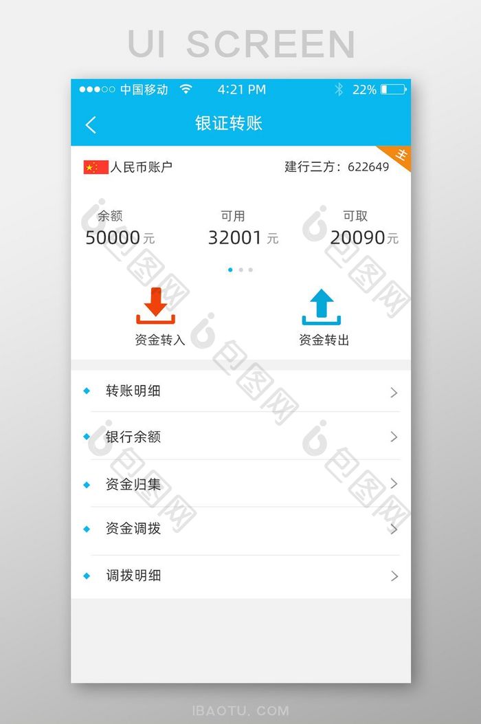 转账金融app界面