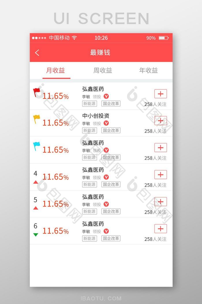 赚钱金融app界面