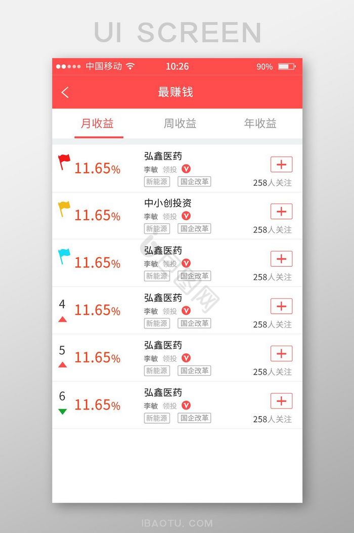 赚钱金融app界面图片