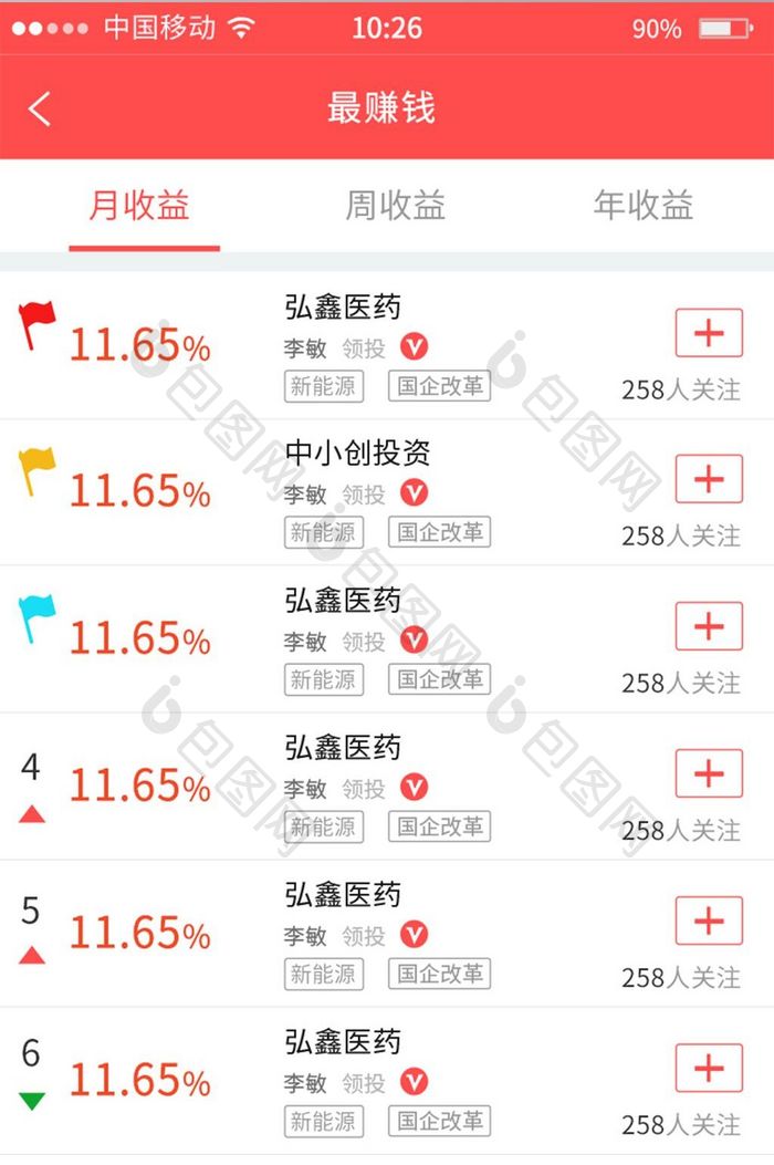 赚钱金融app界面