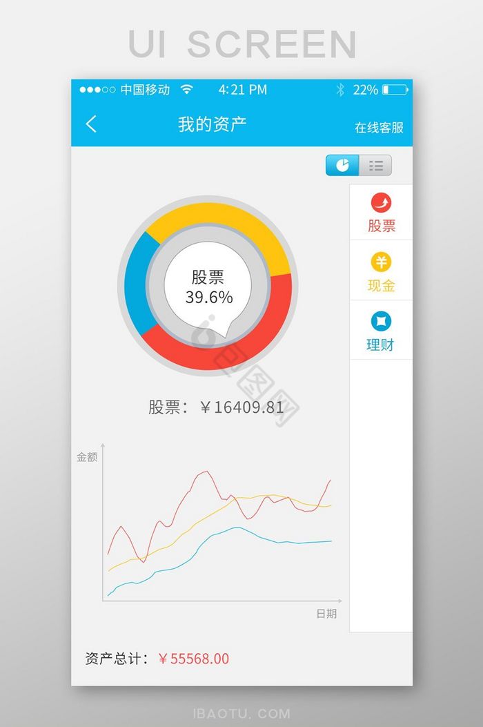 资产信息金融app界面图片