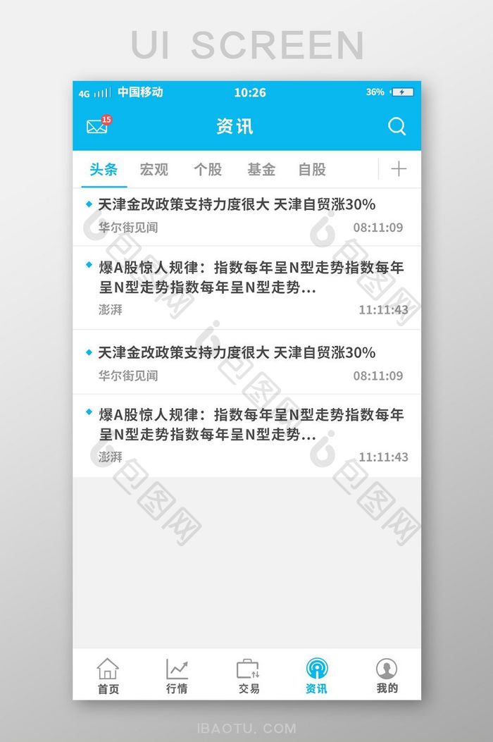 资讯列表app界面