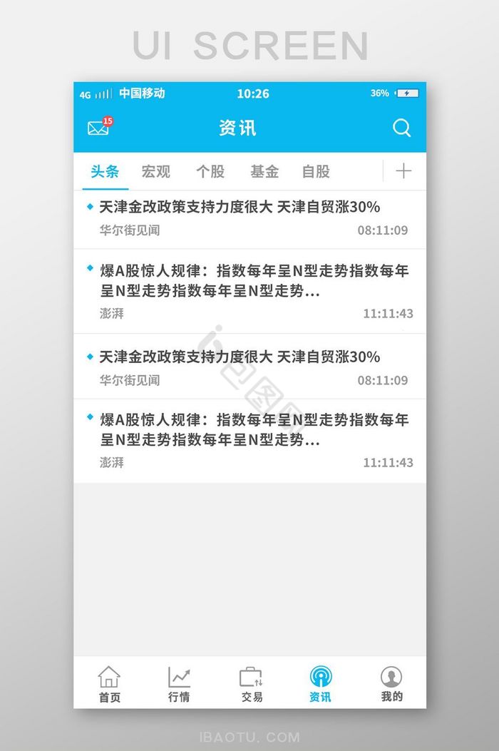 资讯列表app界面图片