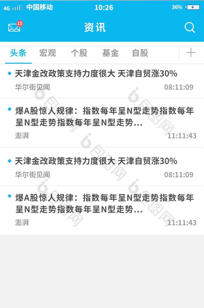 资讯列表app界面