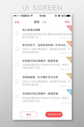 最新列表金融app界面