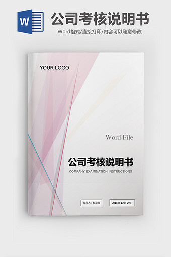 中小餐饮企业岗位考核说明书word模版