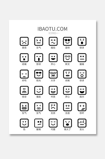 正方形常用表情矢量icon图标图片下载