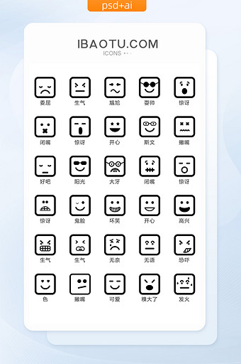 正方形常用表情矢量icon图标素材图片