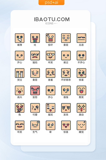 正方形彩色人物表情矢量icon图标图片