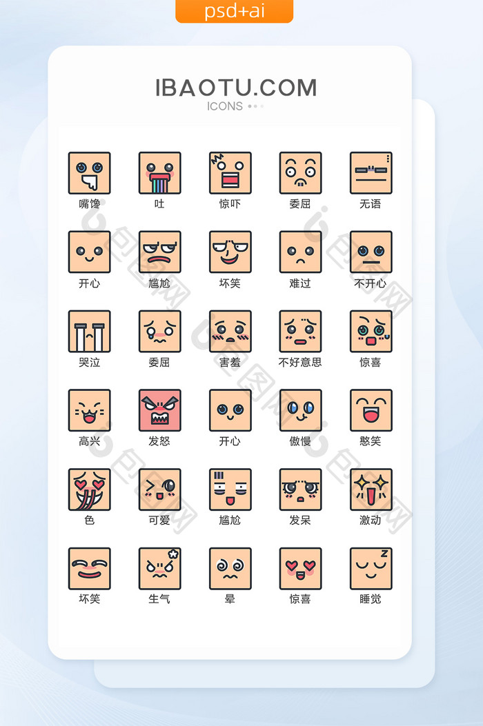 正方形彩色人物表情矢量icon图标