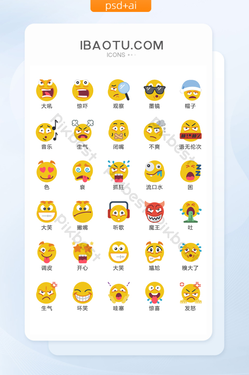 炸毛表情图片-炸毛表情素材免费下载-包图网