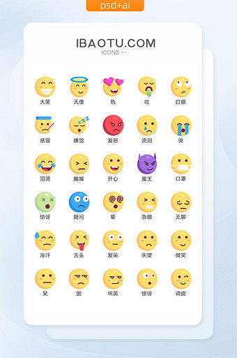 常用彩色卡通人物表情矢量icon图标图片