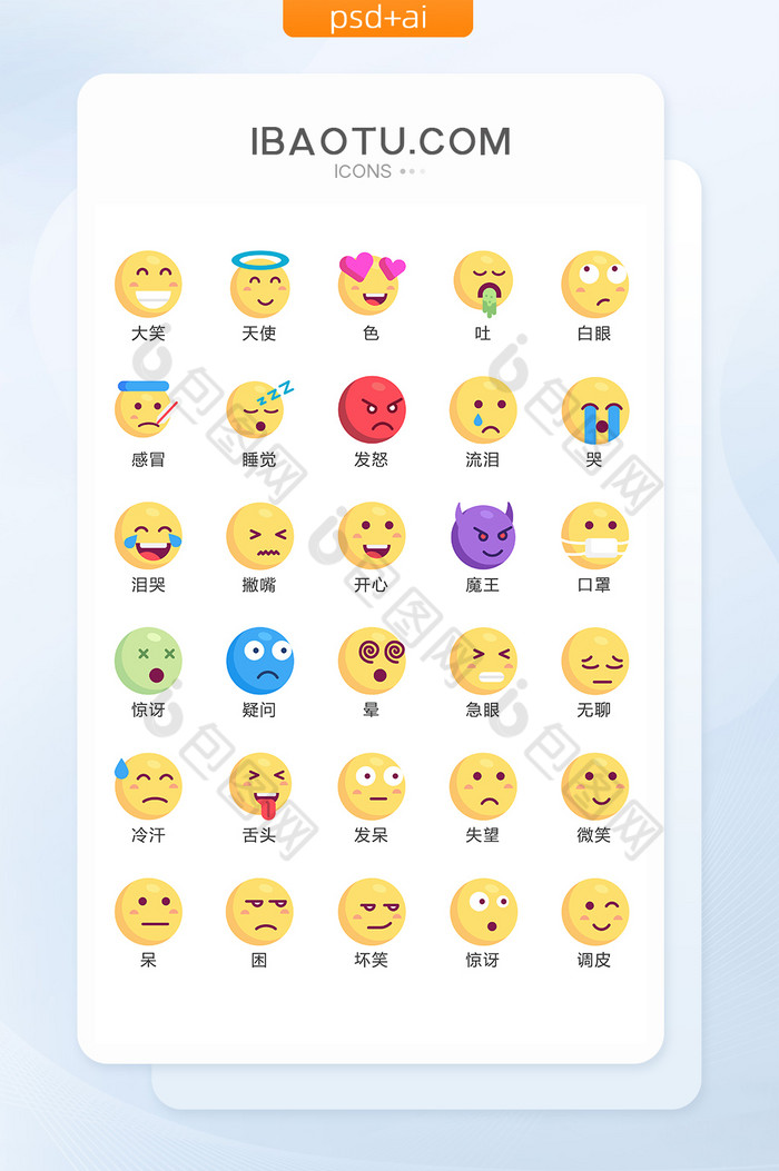 常用彩色卡通人物表情矢量icon图标-包图网