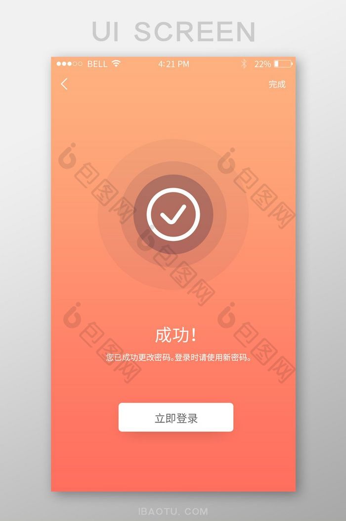 珊瑚橙简约设置密码成功UI移动界面