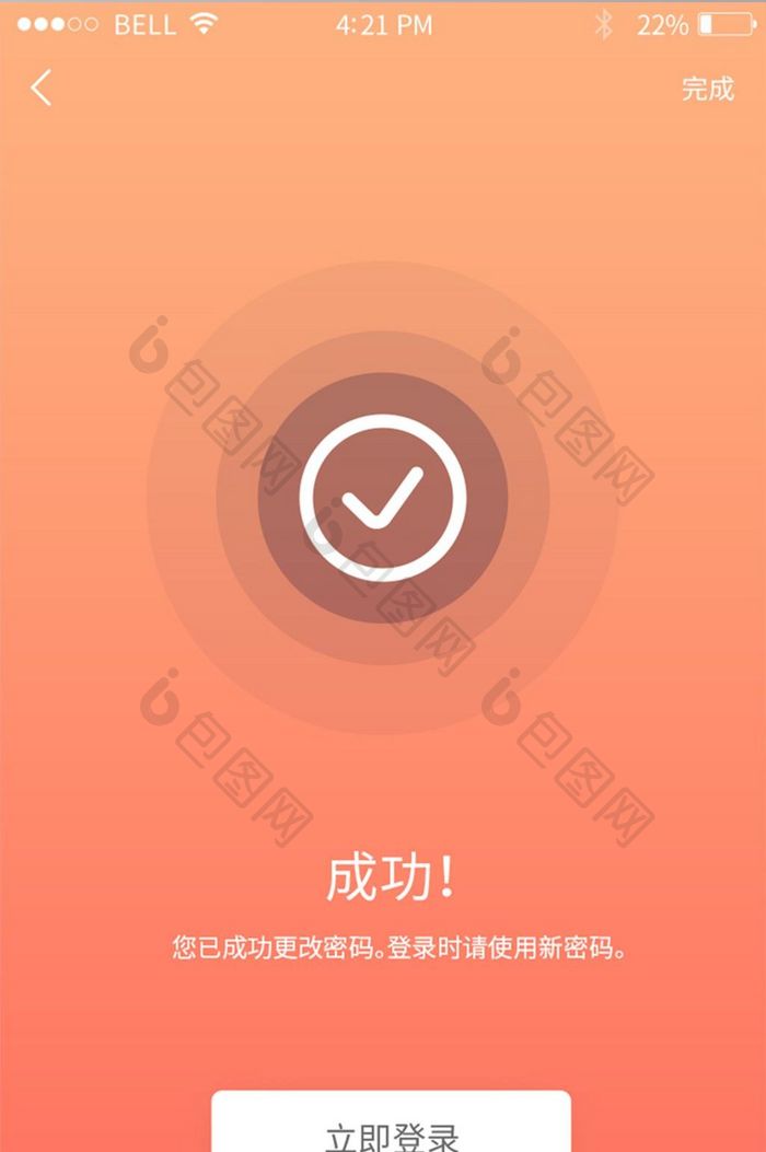 珊瑚橙简约设置密码成功UI移动界面
