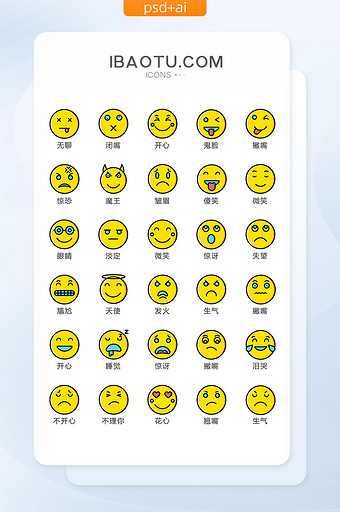 彩色常用卡通人物表情矢量icon图标图片