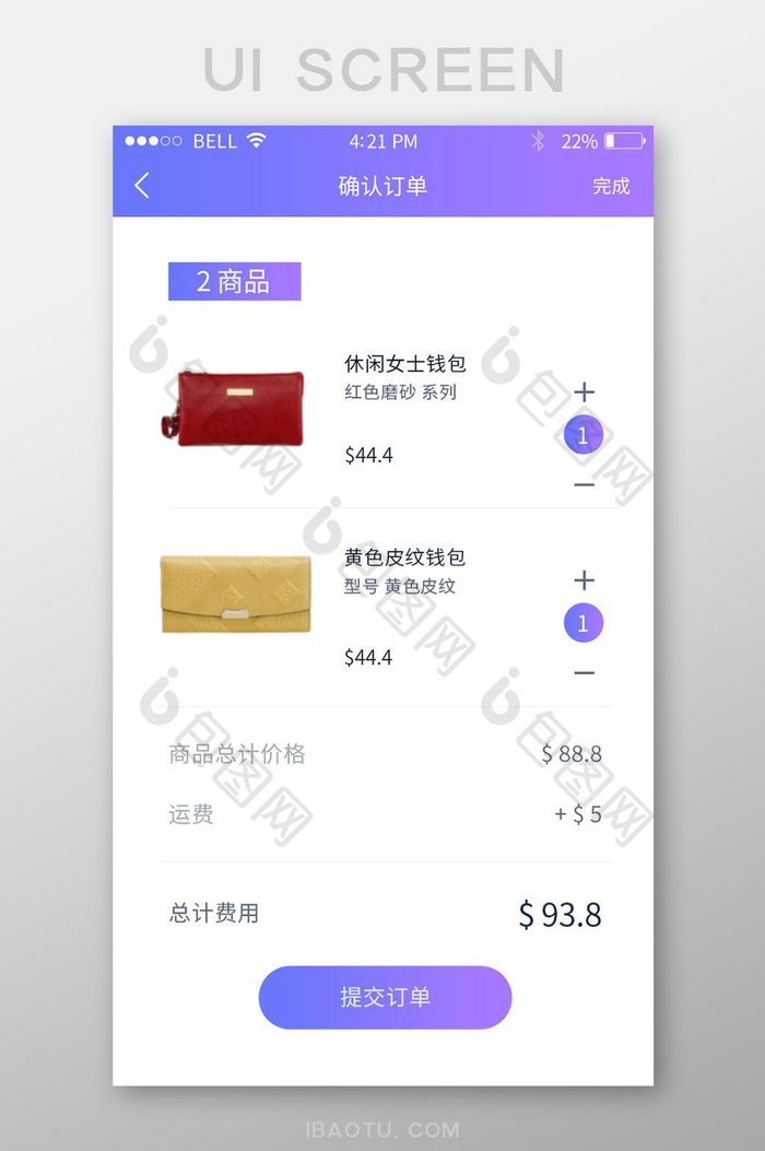 渐变紫色简约提交订单UI移动界面