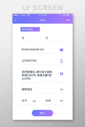 渐变紫色简约填写订单地址UI移动界面