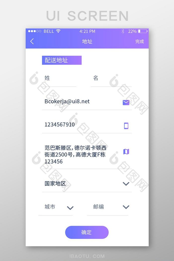 渐变紫色简约填写订单地址UI移动界面