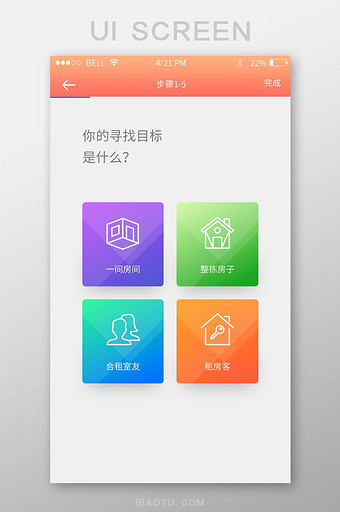 珊瑚橙简约租房步骤一UI移动界面图片