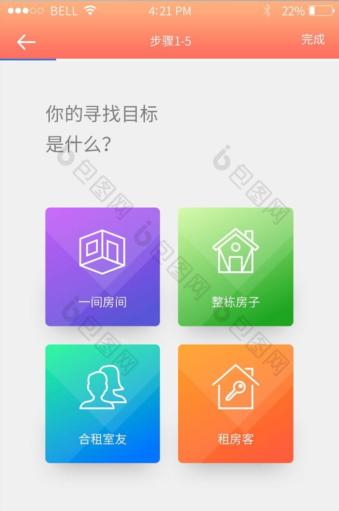 珊瑚橙简约租房步骤一UI移动界面