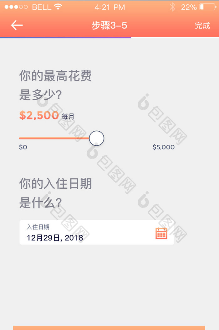 珊瑚橙简约租房填写入住时间UI移动界面
