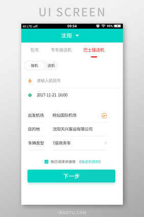 接机app页面设计