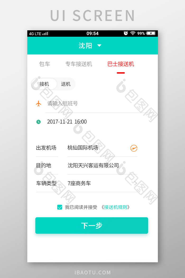接机app页面设计