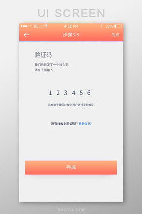 珊瑚橙简约输入验证码UI移动界面