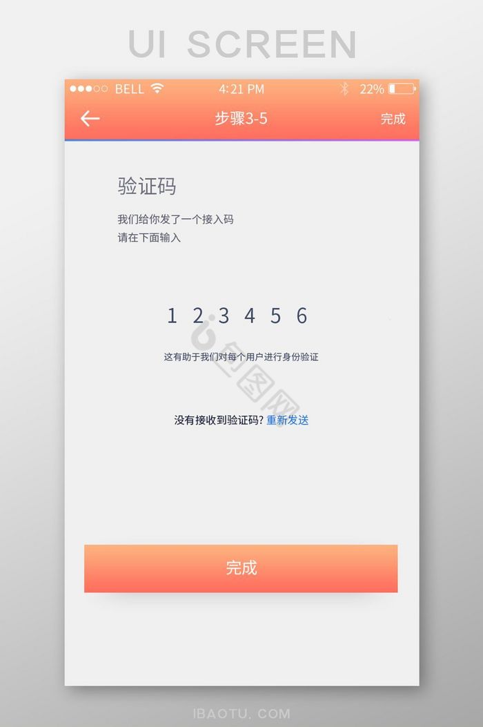 珊瑚橙简约输入验证码UI移动界面图片