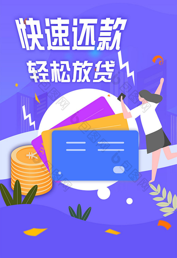 金融理财贷款类营销活动