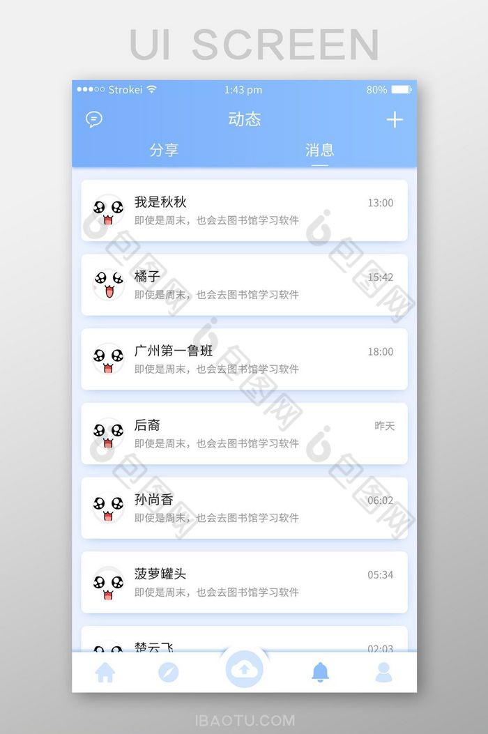 动态消息页面设计