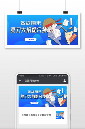 备战期末考试微信公众号用图