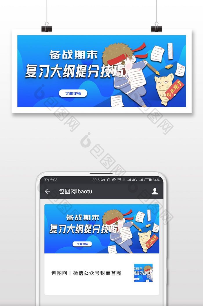 备战期末考试微信公众号用图