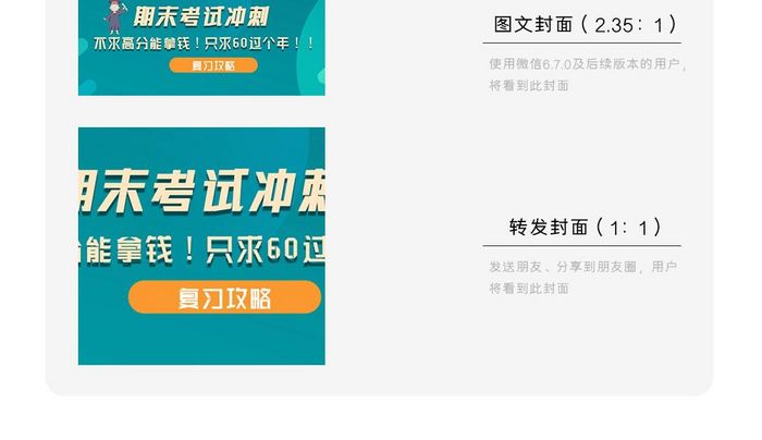 期末考试冲刺简约微信公众号用图