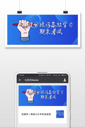 期末考试高效学习微信公众号用图