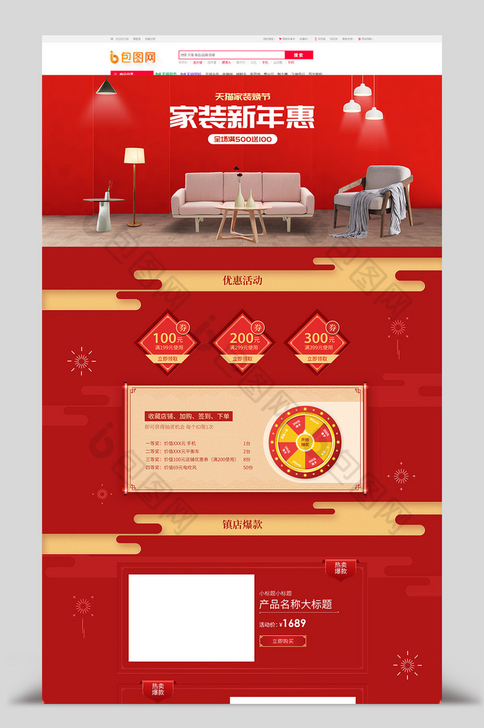 红金色中国风家装新年惠家居用品电商首页图片图片