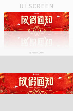 红色新春灯笼放假通知banner