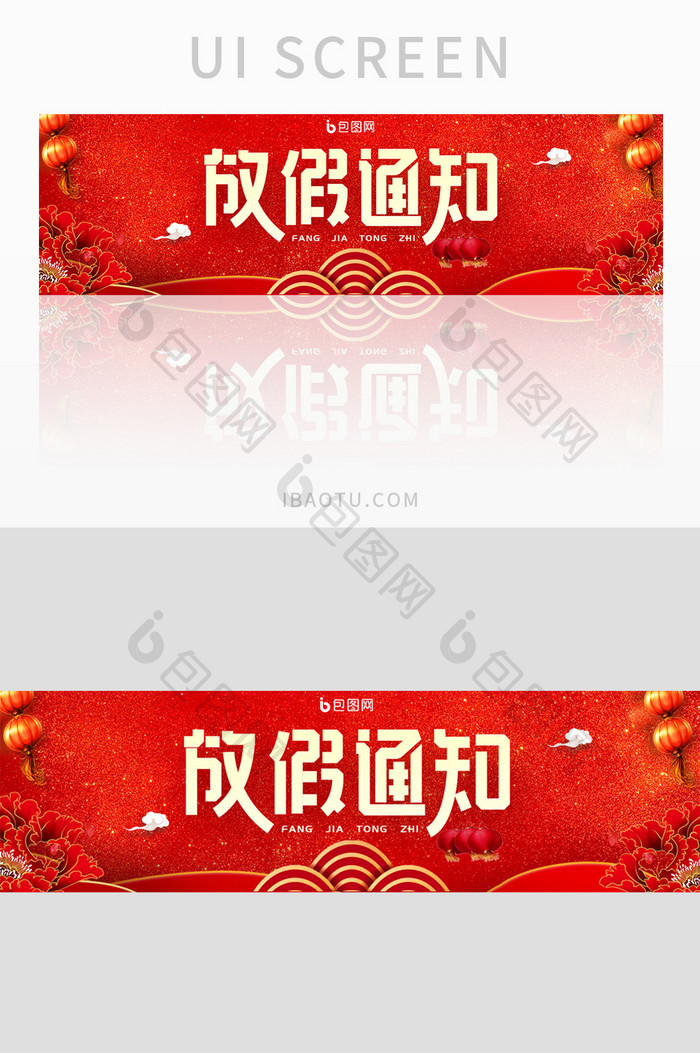 红色新春灯笼放假通知banner