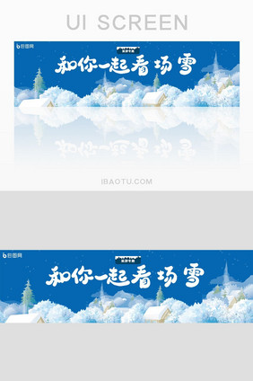 蓝色春节旅游雪景banner