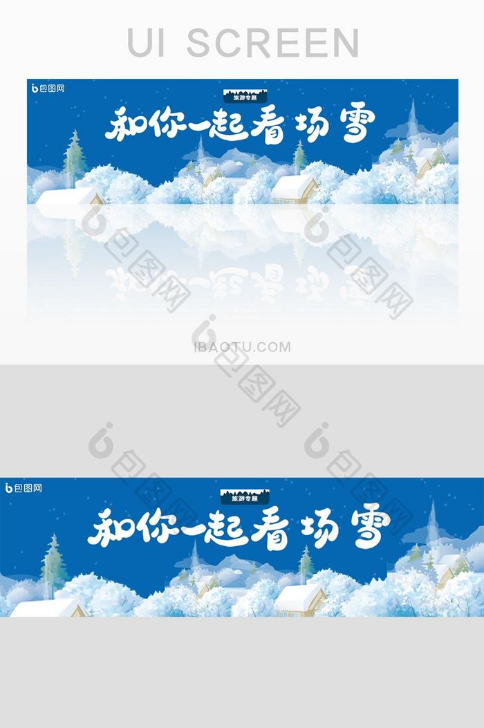 蓝色春节旅游雪景banner