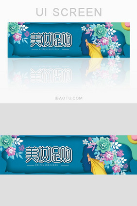 时尚剪纸风格护肤美妆banner