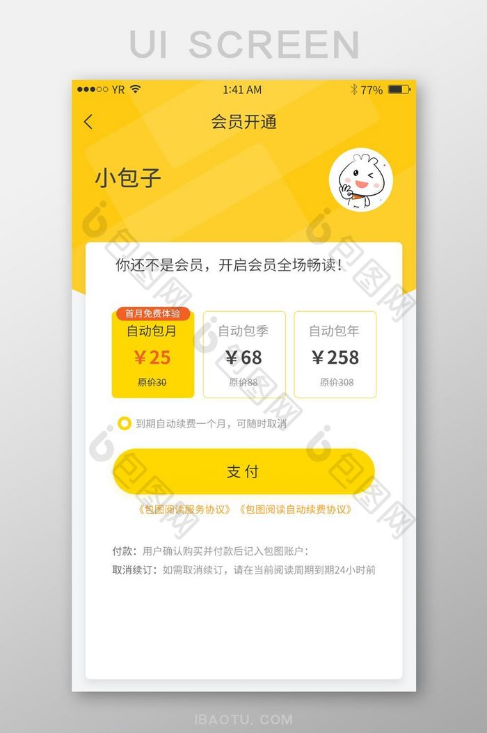 黄色渐变会员自动开通支付展示界面